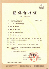 有毒气体防爆证书