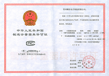 气体检测报警器-计量器许可证